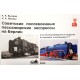 Научно-популярное издание "Советские послевоенные пассажирские экспрессы на Берлин" купить