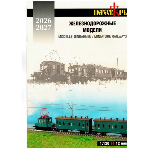 Каталог "Пересвет" 2026-2027