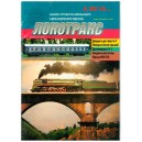 Локотранс выпуск 4/2010 купить