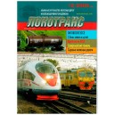 Локотранс выпуск 12/2009 купить