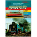 Локотранс выпуск 7/2009 купить