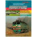 Локотранс выпуск 6/2008