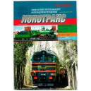Локотранс выпуск 10/2007 купить