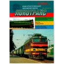 Локотранс выпуск 9/2009 купить