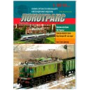 Локотранс выпуск 1/2010 купить