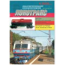 Локотранс выпуск 4/2008