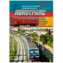 Локотранс выпуск 9/2012 купить