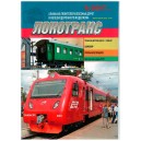 Локотранс выпуск 9/2007 купить