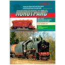 Локотранс выпуск 5/2007 купить