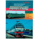 Локотранс выпуск 8/2010 купить