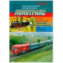 Локотранс выпуск 8/2009