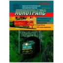 Локотранс выпуск 11/2009 купить