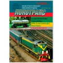 Локотранс выпуск 4/2009 купить