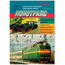 Локотранс выпуск 3/2010 купить