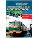 Локотранс выпуск 6/2004 купить