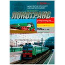 Локотранс выпуск 7/2004 купить