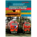 Локотранс выпуск 12/2008 купить
