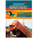 Локотранс выпуск 4/2006
