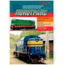 Локотранс выпуск 6/2007 купить
